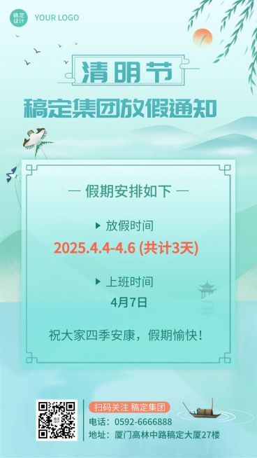 企业公司清明节放假通知公告海报预览效果