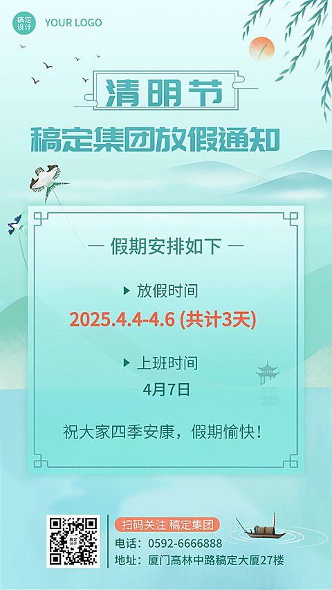企业公司清明节放假通知公告海报
