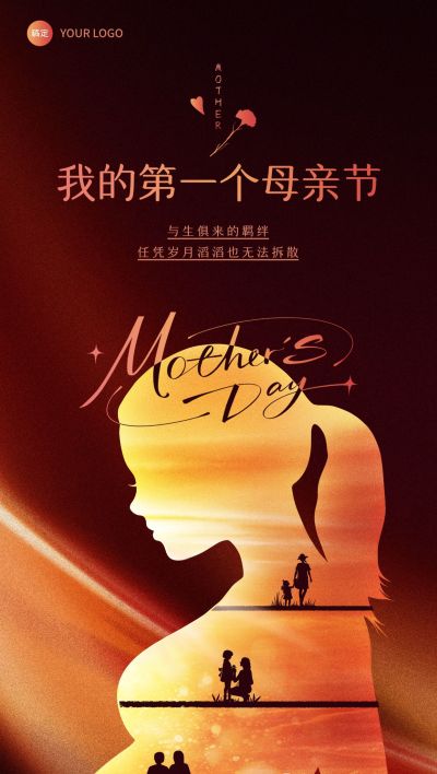 母亲节通用节日祝福温馨感全屏竖版海报AIGC