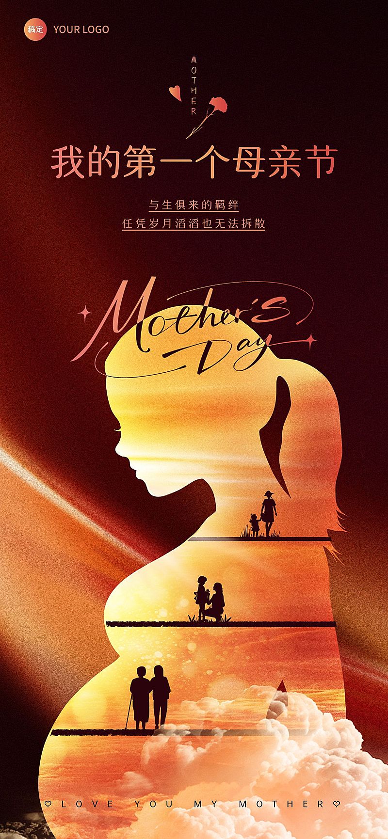 母亲节通用节日祝福温馨感全屏竖版海报AIGC