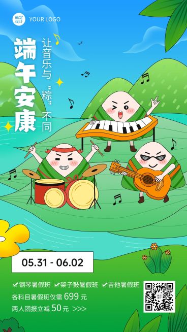 端午节暑假班兴趣班招生促销手机海报预览效果