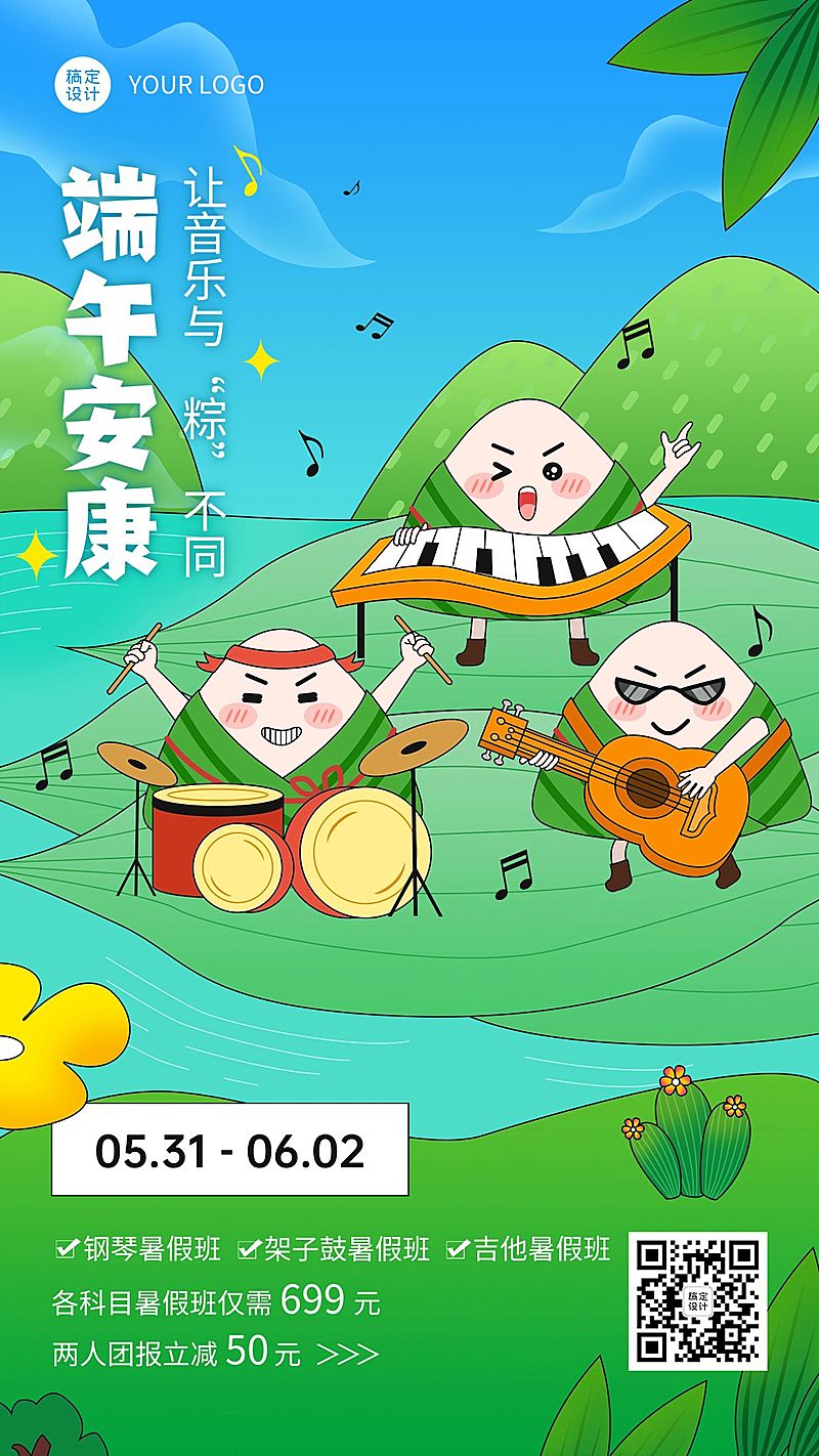 端午节暑假班兴趣班招生促销手机海报