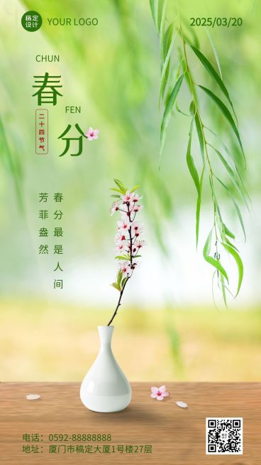 春分节气祝福花瓶手机海报预览效果