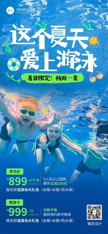 教育培训暑假游泳早鸟价畅游卡课程促销宣传全屏竖版海报预览效果
