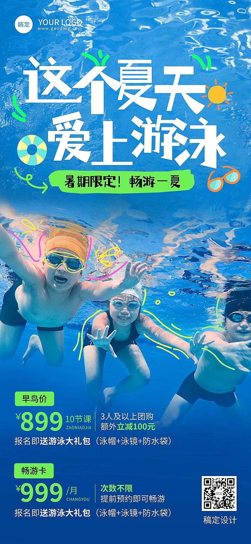 教育培训暑假游泳早鸟价畅游卡课程促销宣传全屏竖版海报