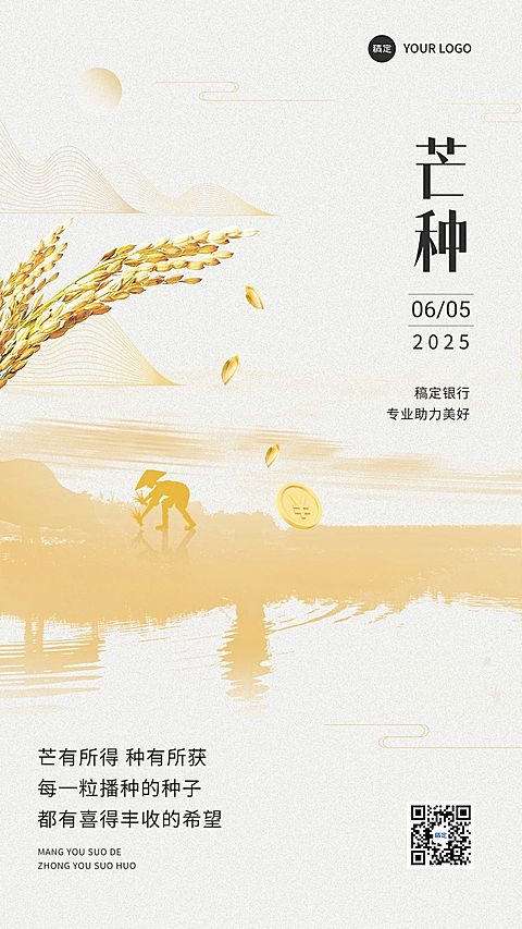 芒种金融保险节气祝福水墨中式感手机海报
