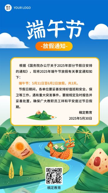 端午节放假通知手机海报预览效果