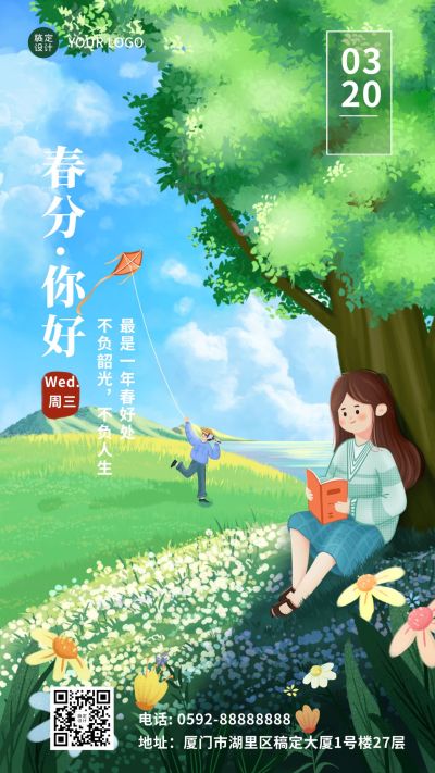 春分祝福教育行业祝福海报