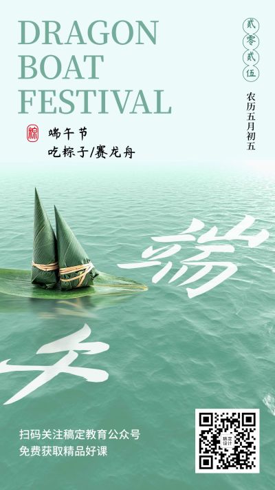 端午节教育祝福手机海报