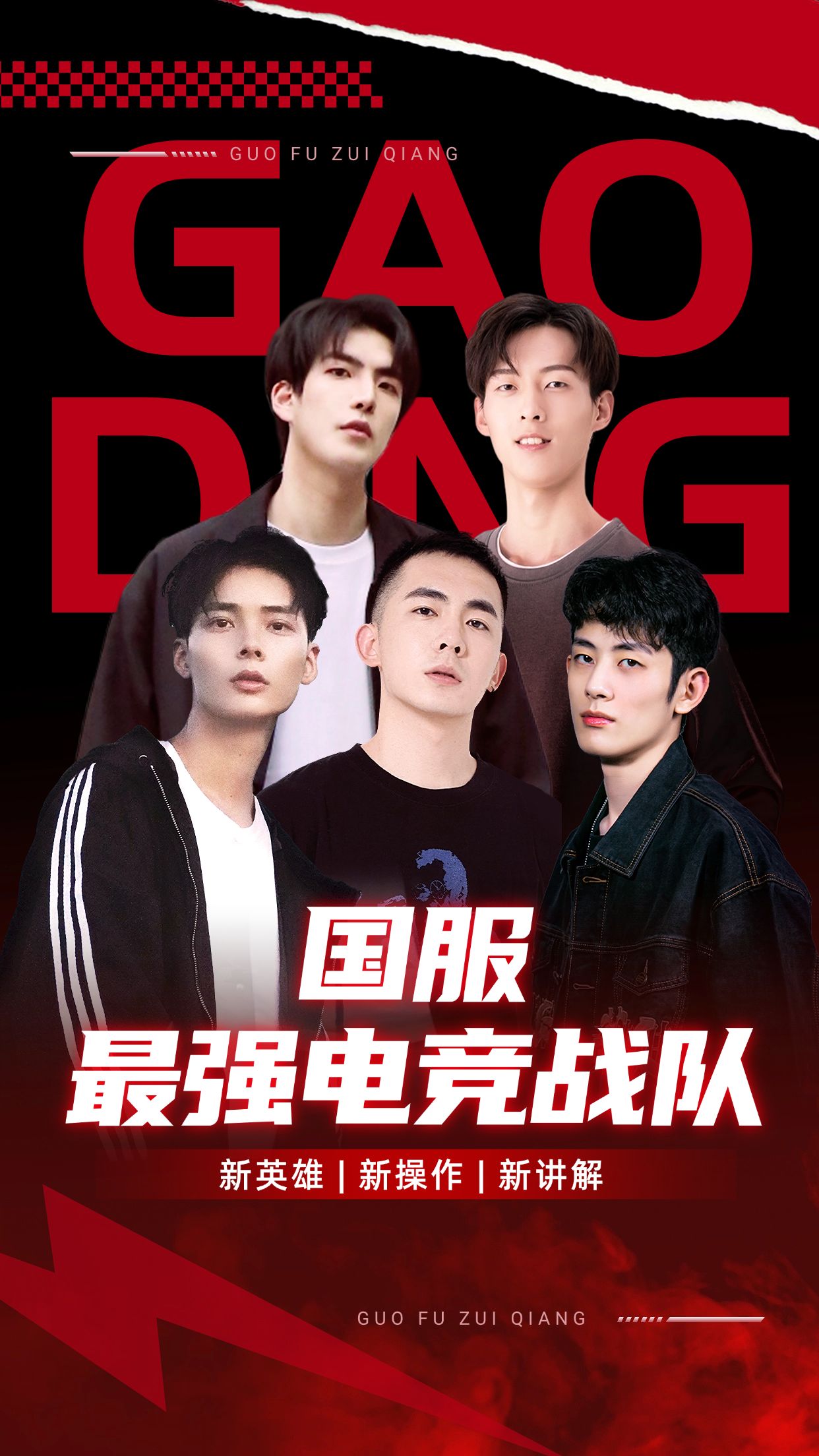 点击进入编辑 电竞游戏战队混剪竖版视频封面预览效果