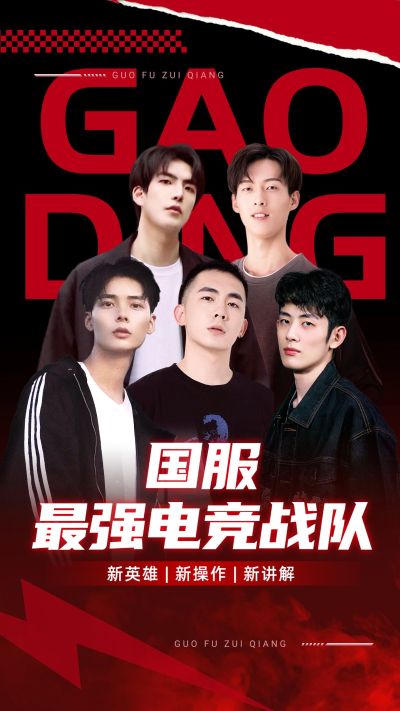 电竞游戏战队混剪竖版视频封面