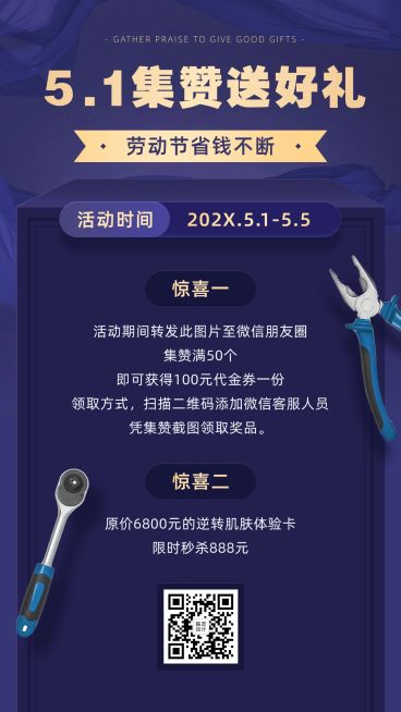 劳动节五一黄金周促销活动通知预览效果