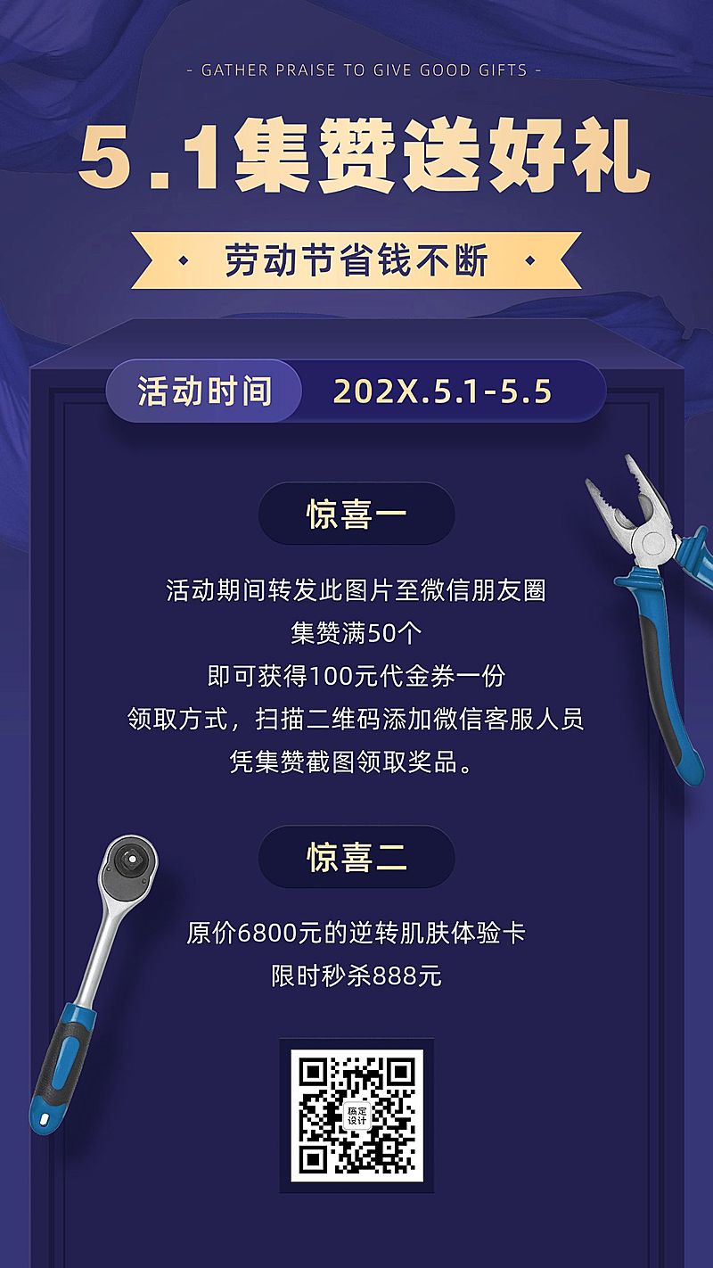 劳动节五一黄金周促销活动通知