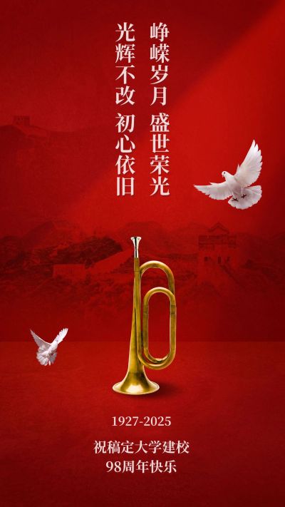 企业建校周年庆祝手机海报