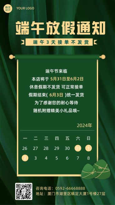 端午节营销管理公告微商快递通知预览效果