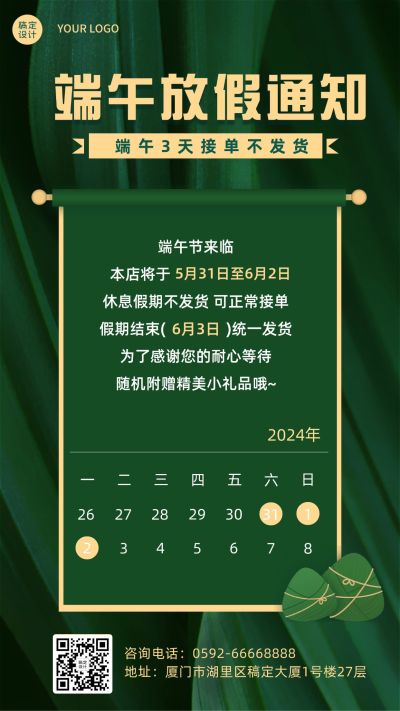 端午节营销管理公告微商快递通知