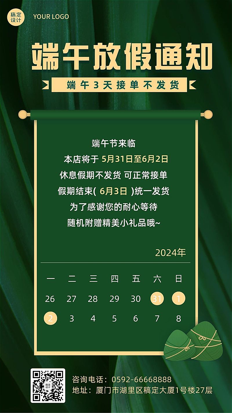 端午节营销管理公告微商快递通知