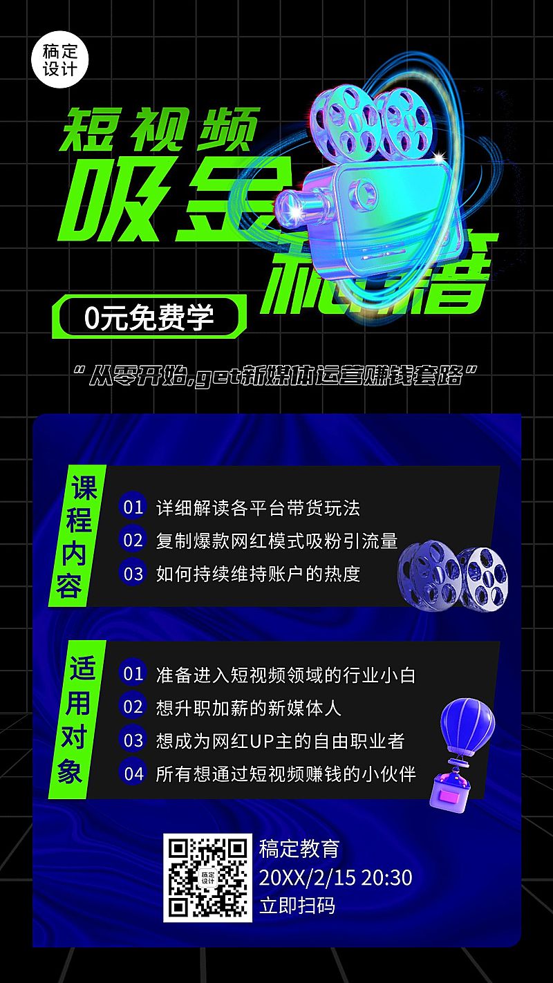 教育培训新媒体培训课程宣传手机海报