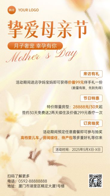 母亲节月子中心节日营销促销活动手机海报预览效果
