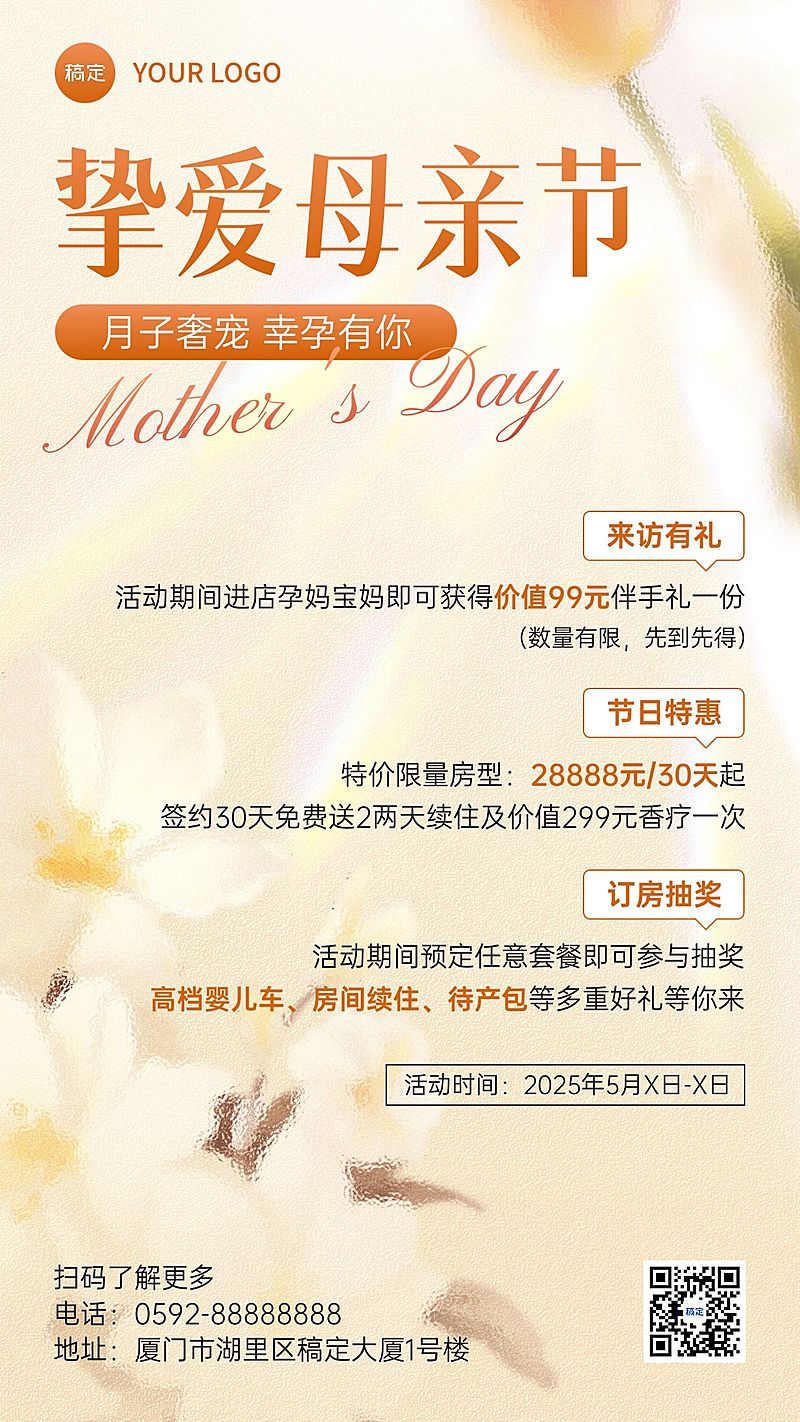 母亲节月子中心节日营销促销活动手机海报