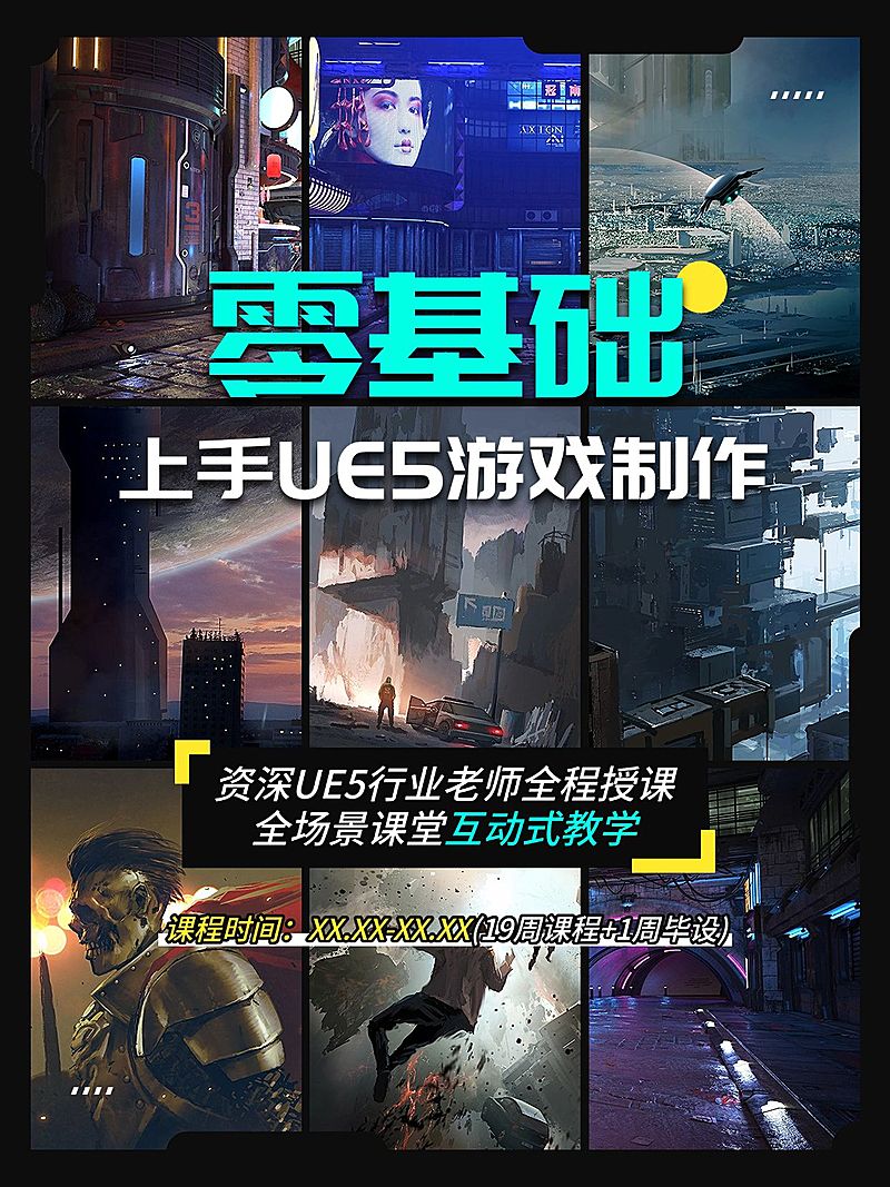 游戏动画课程介绍小红书封面