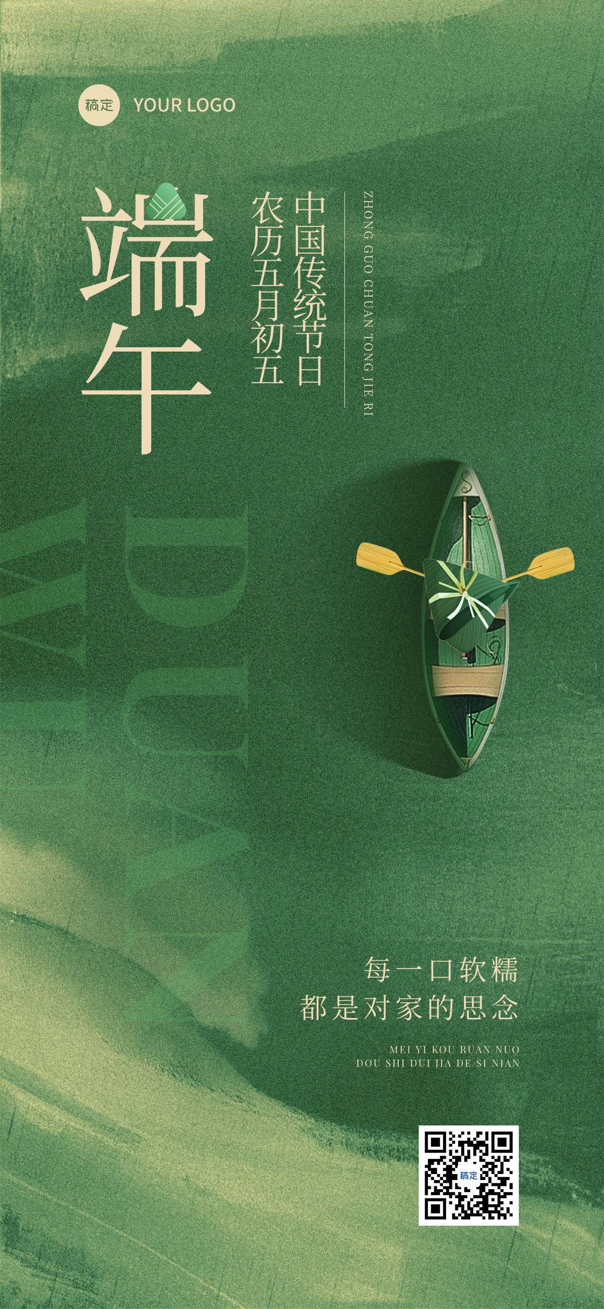 点击进入编辑 端午节节日祝福抽象感全屏竖版海报AIGC预览效果
