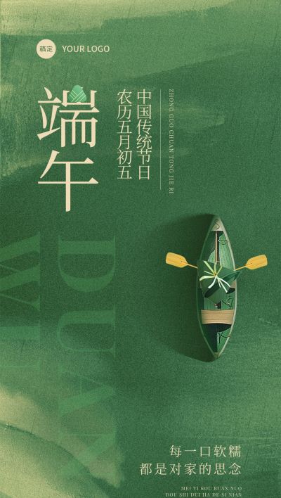 端午节节日祝福抽象感全屏竖版海报AIGC