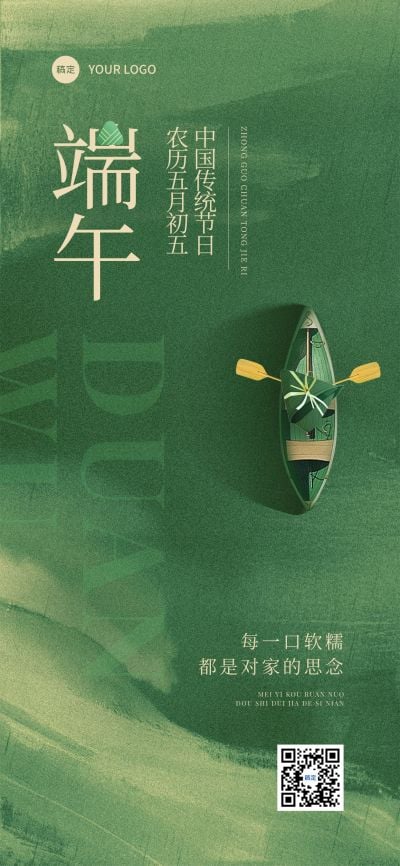 端午节节日祝福抽象感全屏竖版海报AIGC