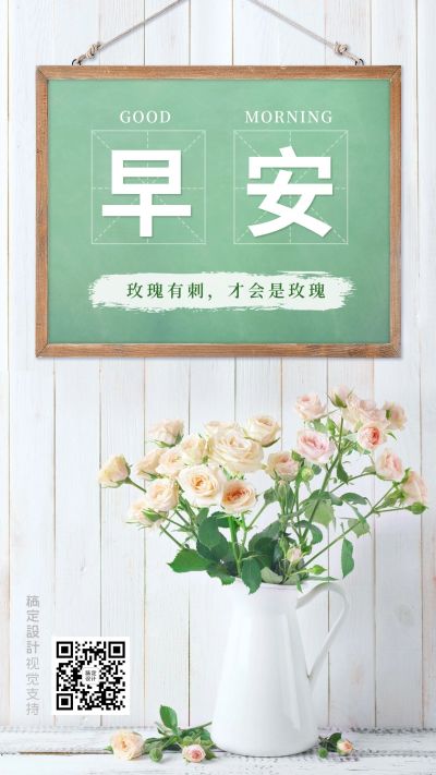 早安问候文艺带刺的玫瑰
