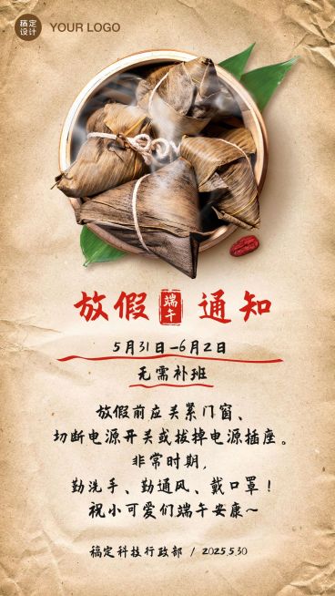 创意古风端午节放假通知海报预览效果