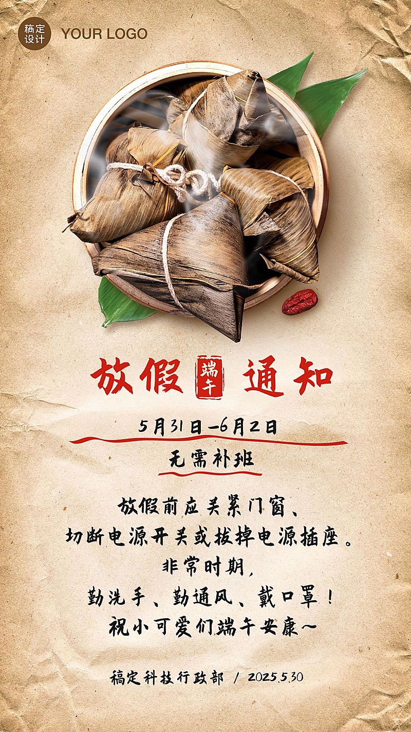 创意古风端午节放假通知海报