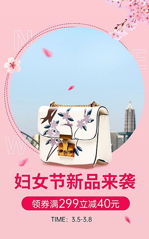 简约38女王节箱包女包海报