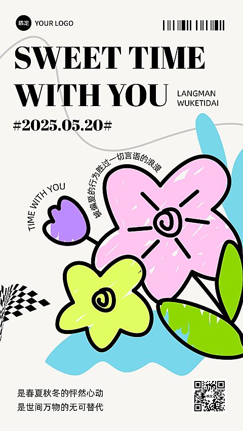 520情人节节点祝福手机海报
