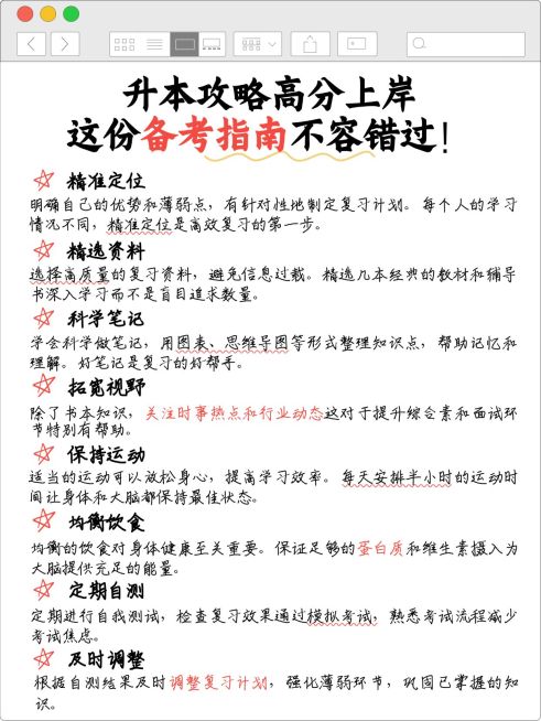教育专升本攻略指南小红书配图预览效果