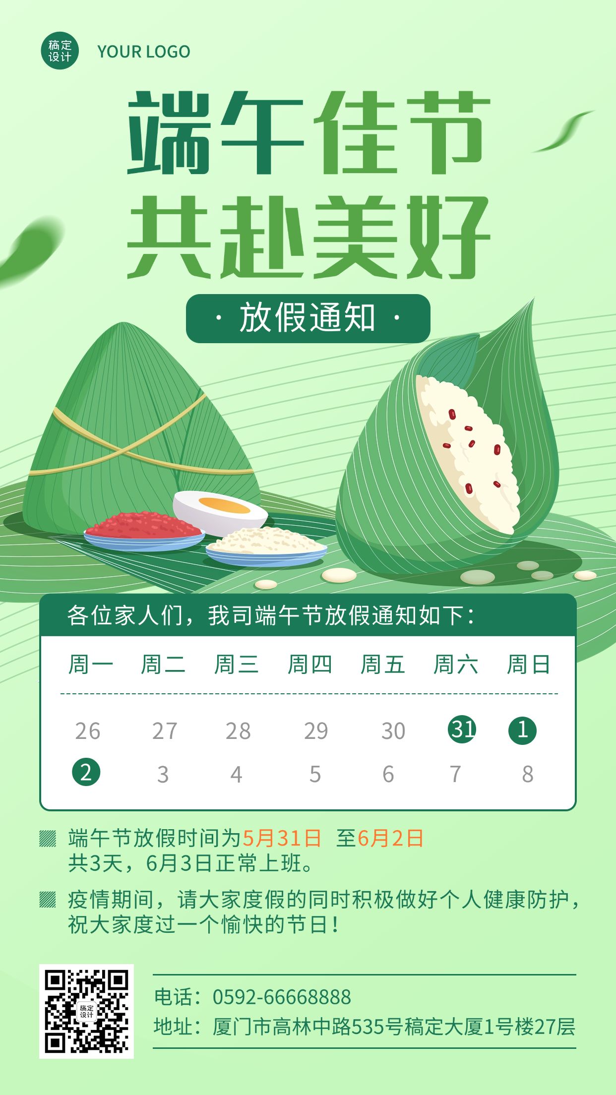 点击进入编辑 端午节行政放假通知手机海报预览效果