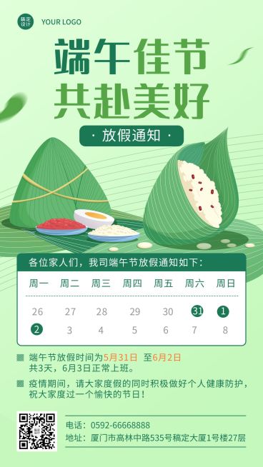 端午节行政放假通知手机海报预览效果