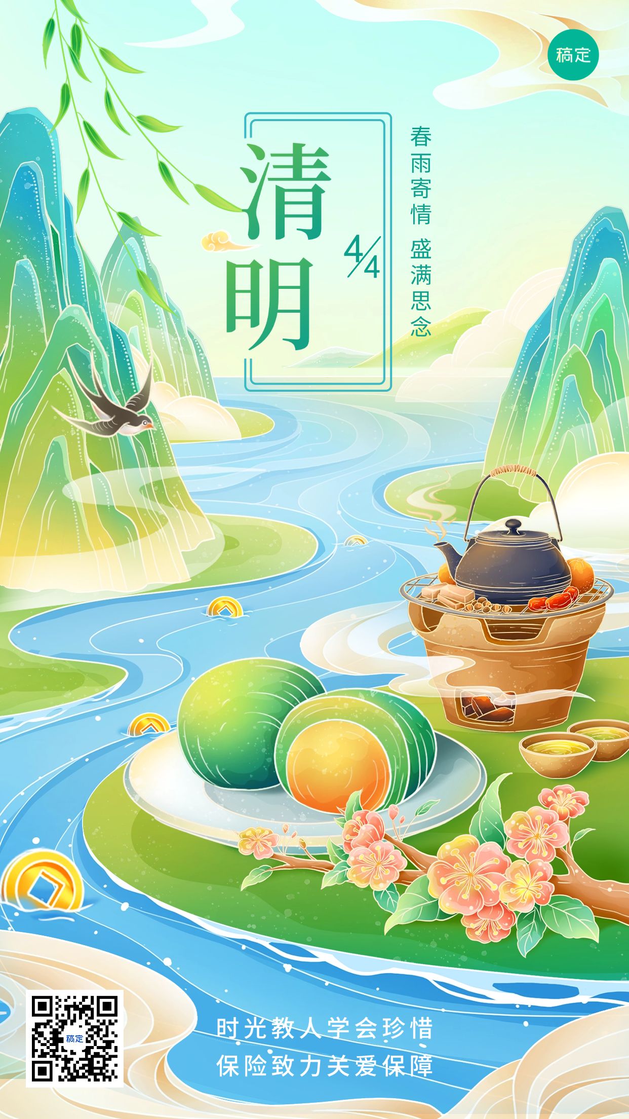 清明节金融保险节日节气祝福中国风插画手机海报