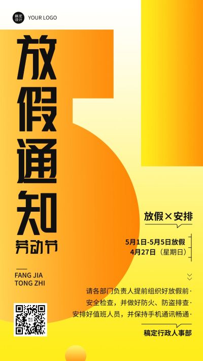 五一劳动节放假通知手机海报