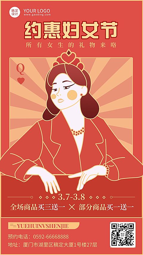 妇女节节日营销手机海报