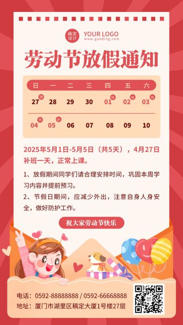 早幼教五一劳动节放假通知海报预览效果
