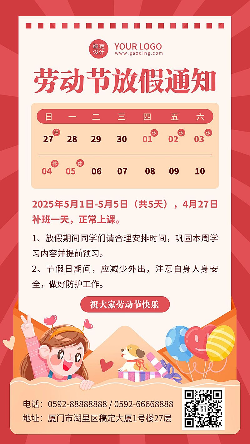 早幼教五一劳动节放假通知海报