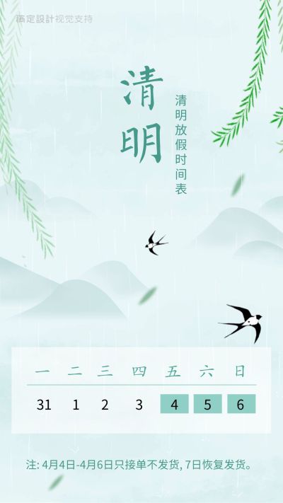 清明放假时间表海报