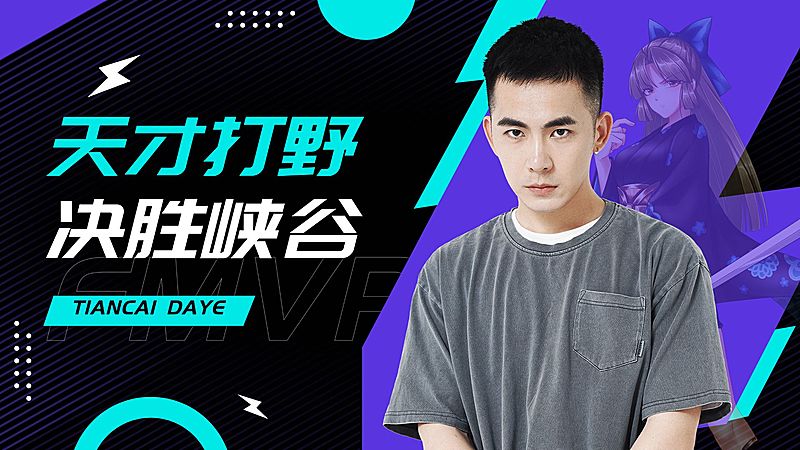 电竞游戏解说混剪横版视频封面