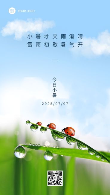 小暑节气祝福排版手机海报预览效果