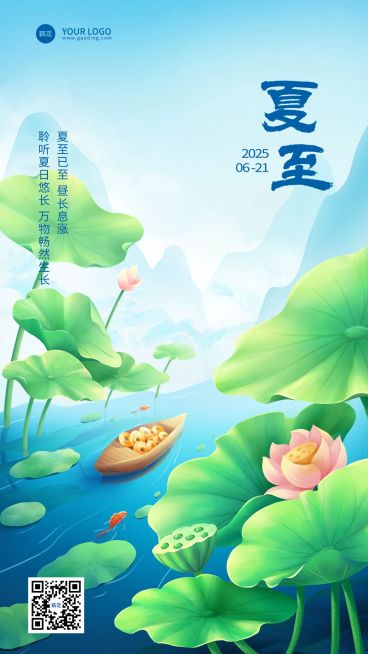 夏至金融保险节气祝福问候清新风手机海报预览效果