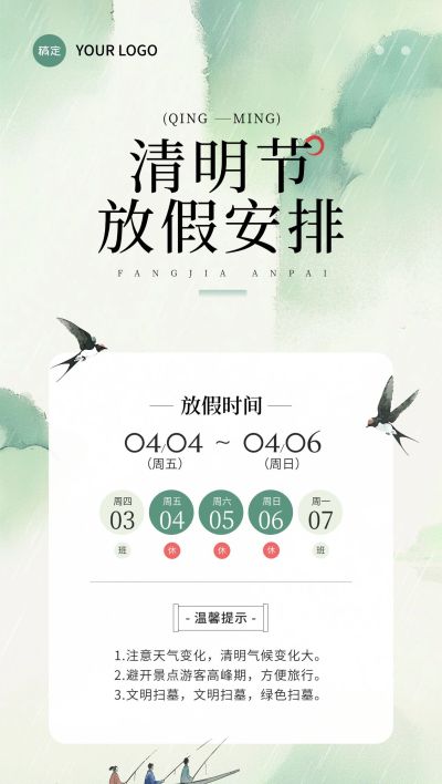 清明节放假通知全屏竖版海报
