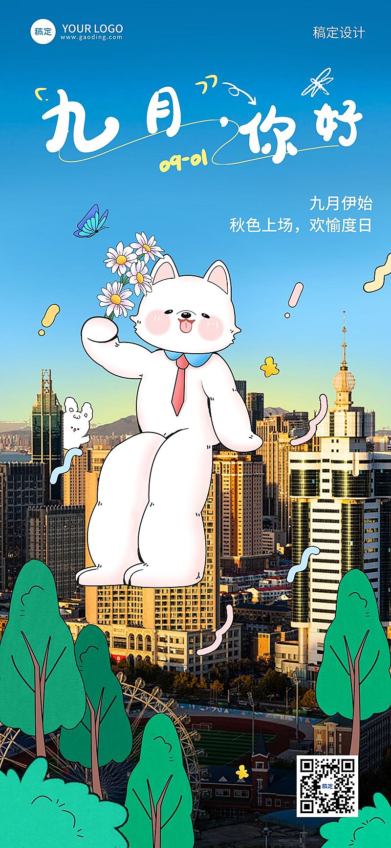 月初问候实景插画全屏竖版海报