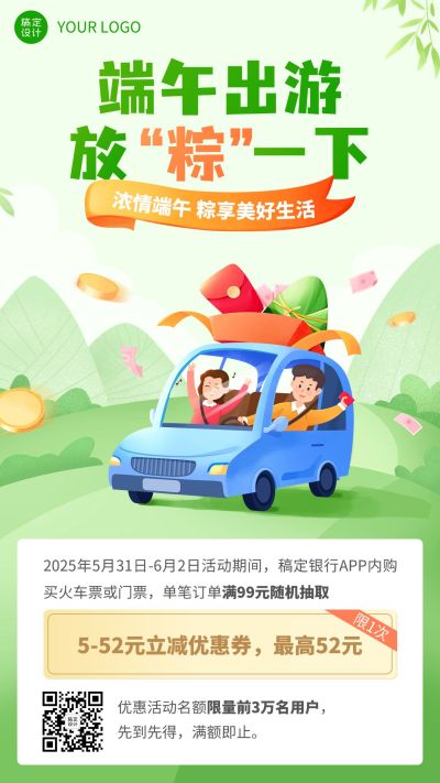 金融保险端午节银行手机APP营销优惠活动插画手机海报