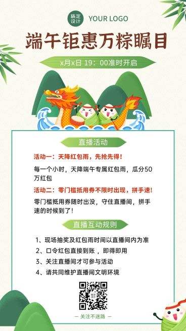 端午节活动直播预告手绘手机海报预览效果