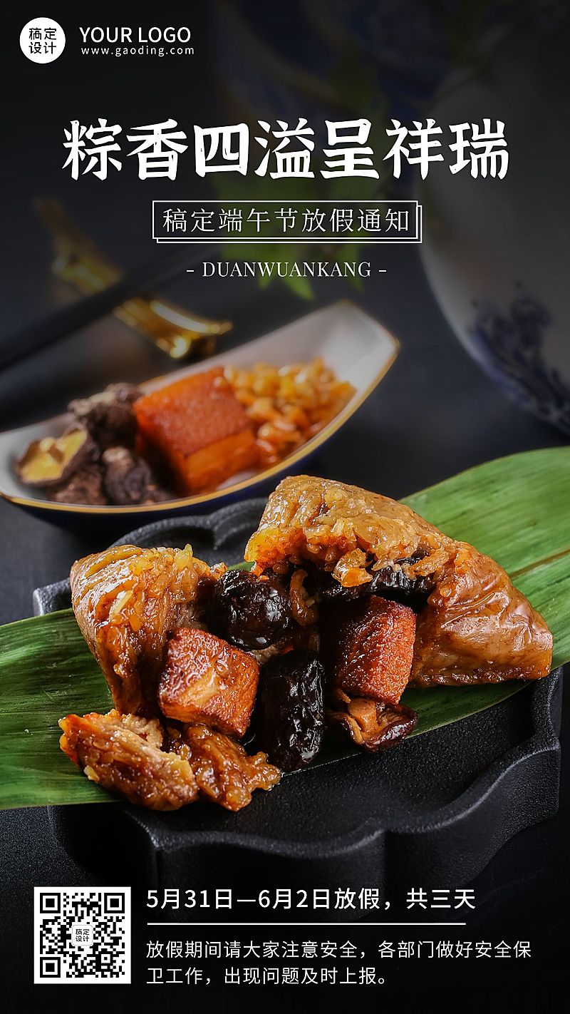 端午节企业行政放假通知手机海报